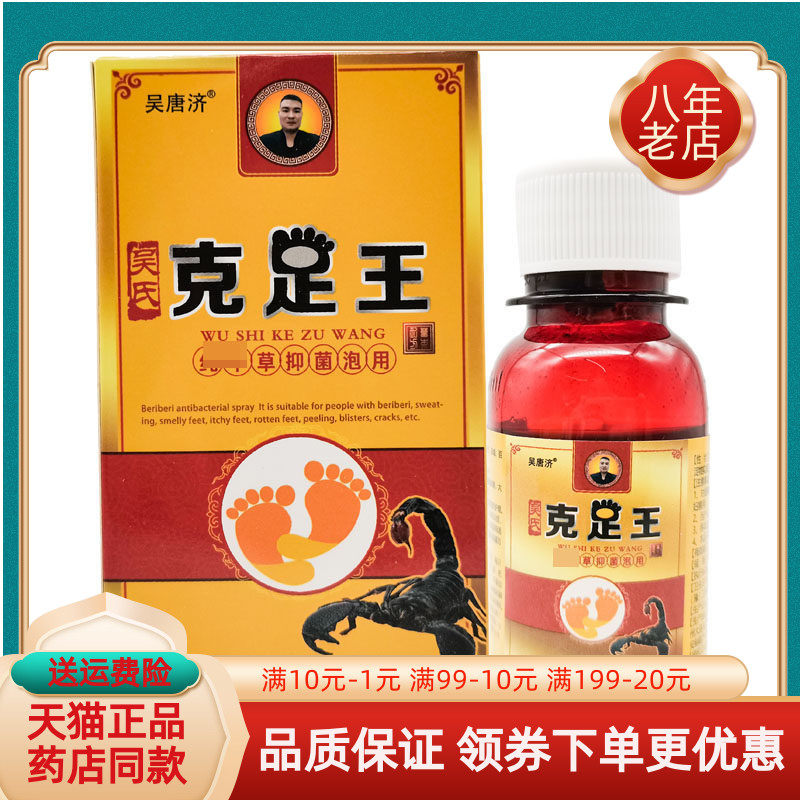【药房同售】吴唐济吴氏克足王60ml/盒