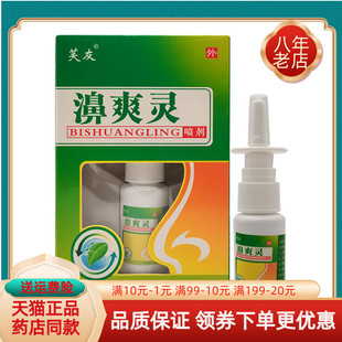 芙友濞爽灵喷剂20ml 5送5 盒 买2送1