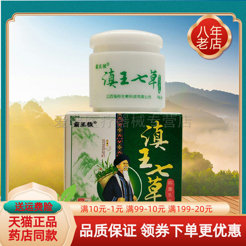 霸王狼滇王七草草本抑菌乳膏