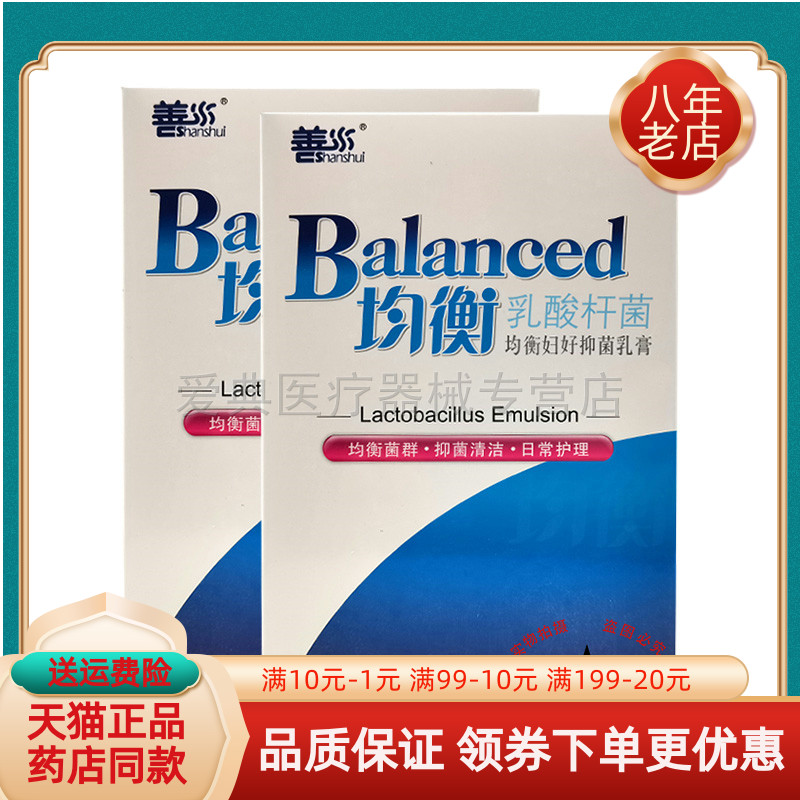 【药房同售】善水均衡妇好抑菌乳膏5g*7支/盒