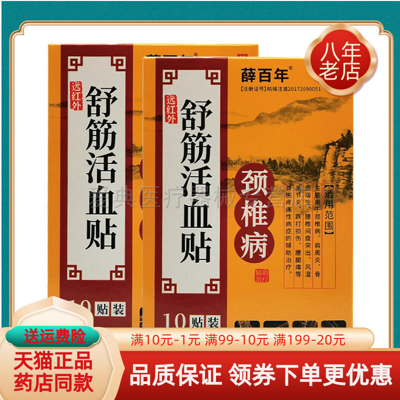 10贴/盒肩周颈椎关节贴膏