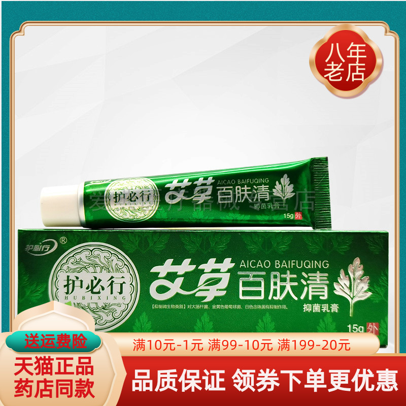 护必行艾草百肤清15g·