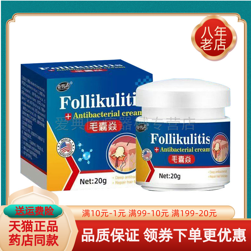 【买2送1/买3送2】亚贤清毛囊炎乳膏20g/盒