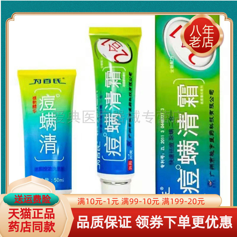 为百氏痘螨清霜【天猫正品】20g乳膏/50g洗面奶洗面乳