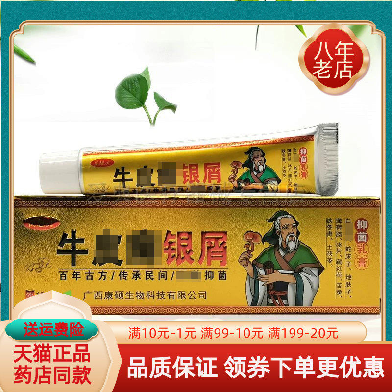 萬想灵牛皮x癣银x屑18g/盒