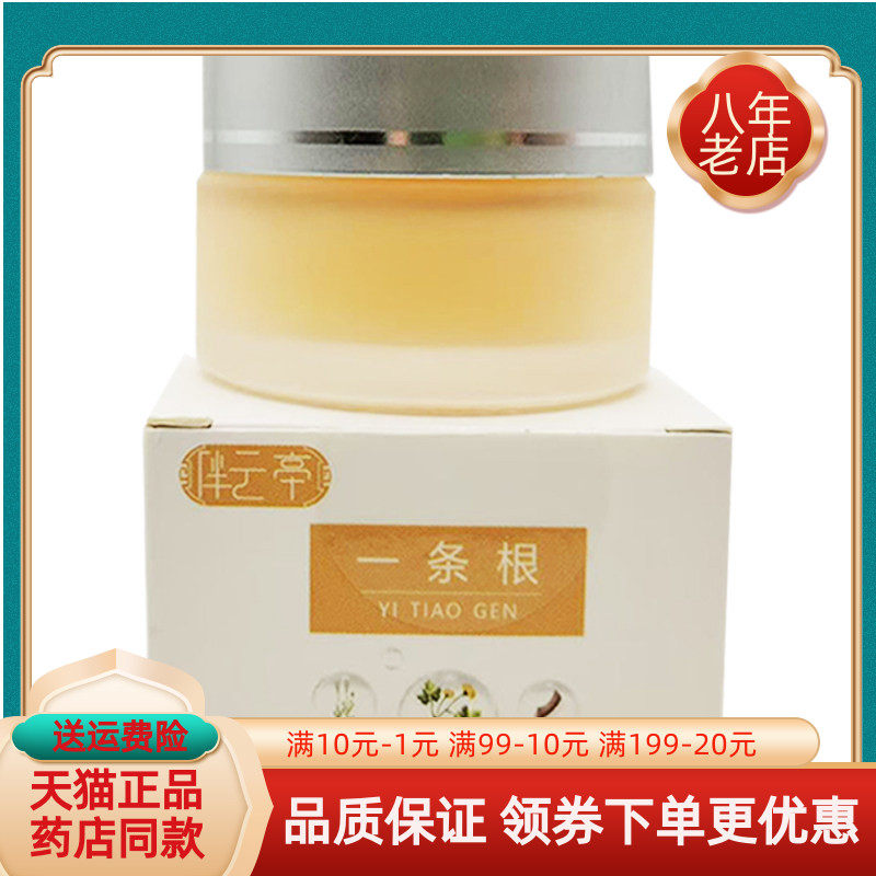 【药房同售】伴云亭一条根精油软膏20g/盒