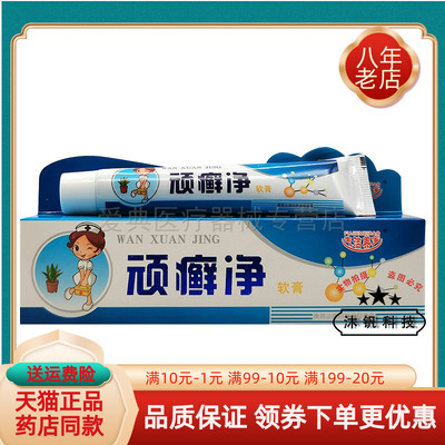 【买2送1/买5送5】夫洁美宝顽癣净软膏25g/支
