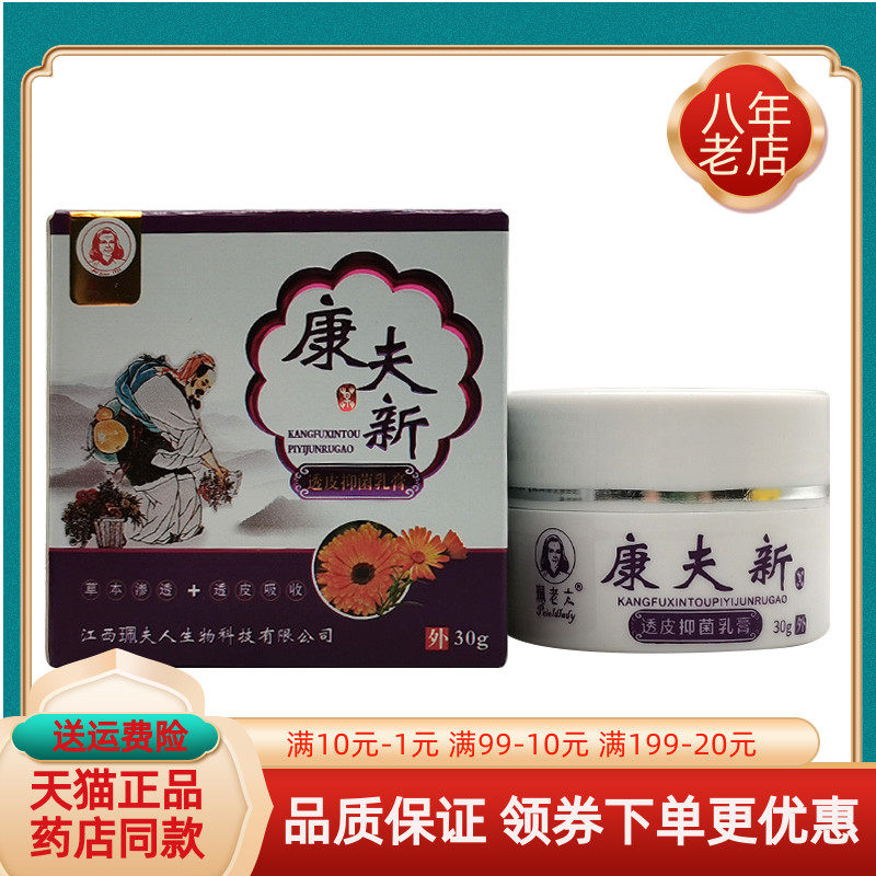 【药房同售】珮老太康夫新透皮抑菌乳膏28g/盒