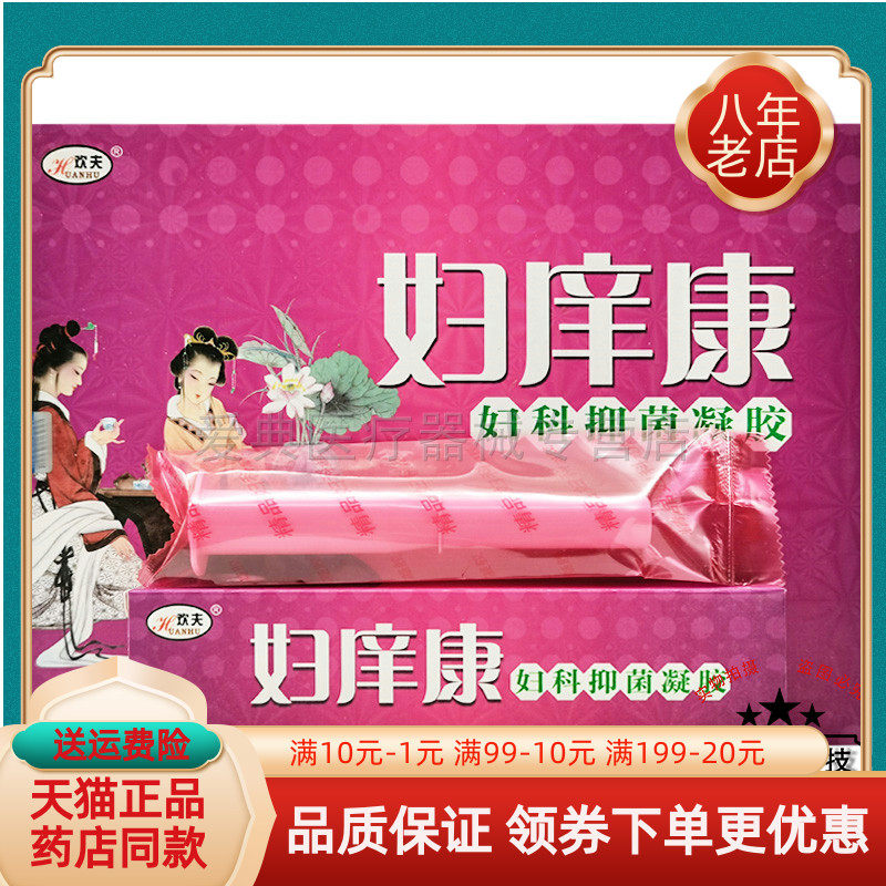 买2送1/3送2】欢夫妇庠康妇科抑菌凝胶5g*5支/盒欢夫妇痒康妇凝胶