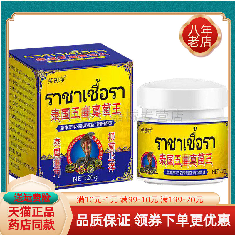 买2送1/3送2】芙初净泰国五毒真菌王20g,保健用品,皮肤消毒护理（消）,淘宝优惠券,粉丝福利购,淘宝优惠卷