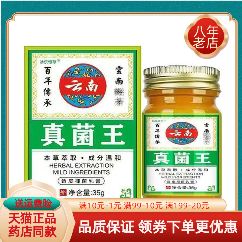 买2送1/买3送2】正品 冰乐奇草云南真菌王乳膏35g/盒