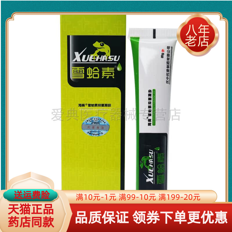 雪蛤素【3支38元】雪蛤素凝胶软膏海葵牌正品