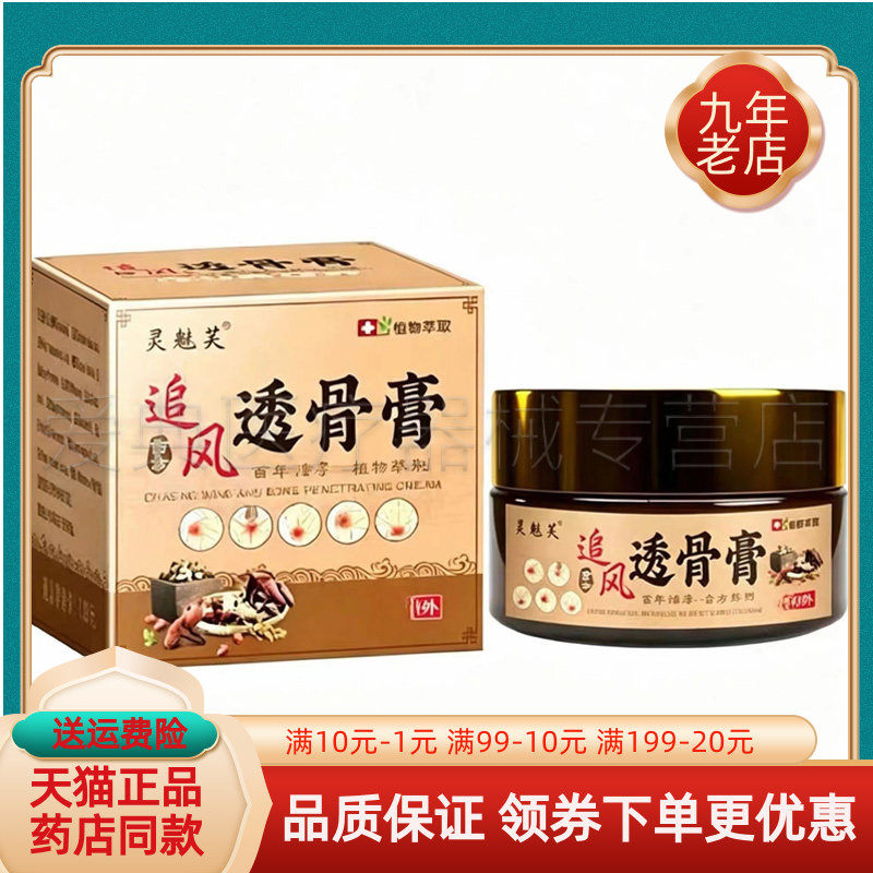 【买2送1/3送2】灵魅芙追风透骨膏20g/盒