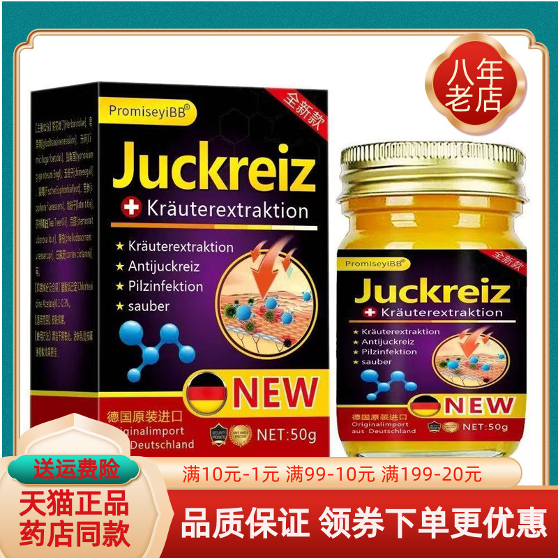 【买2送1/买3送2】正品PromiseyiBBJuckreiz德国皮肤乳膏50g/盒