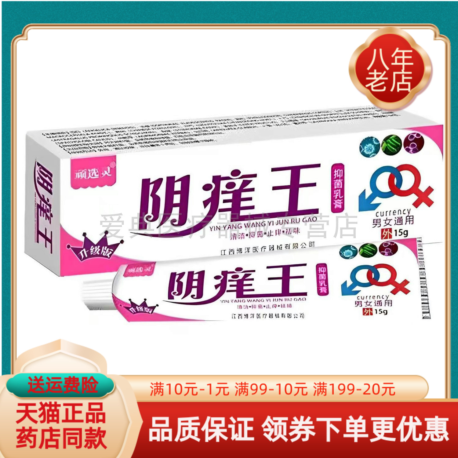 【2支装！！】顽选灵阴痒王抑菌乳膏15g/支