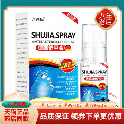 【买2送1 买5送5】洋钟氏舒甲液30ml/盒