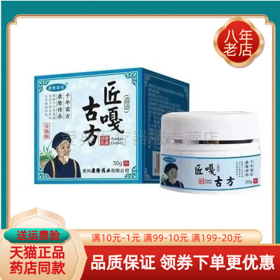 【天猫正品】康隆苗坊方匠嘎抑菌乳膏成人皮肤草本抑菌30g