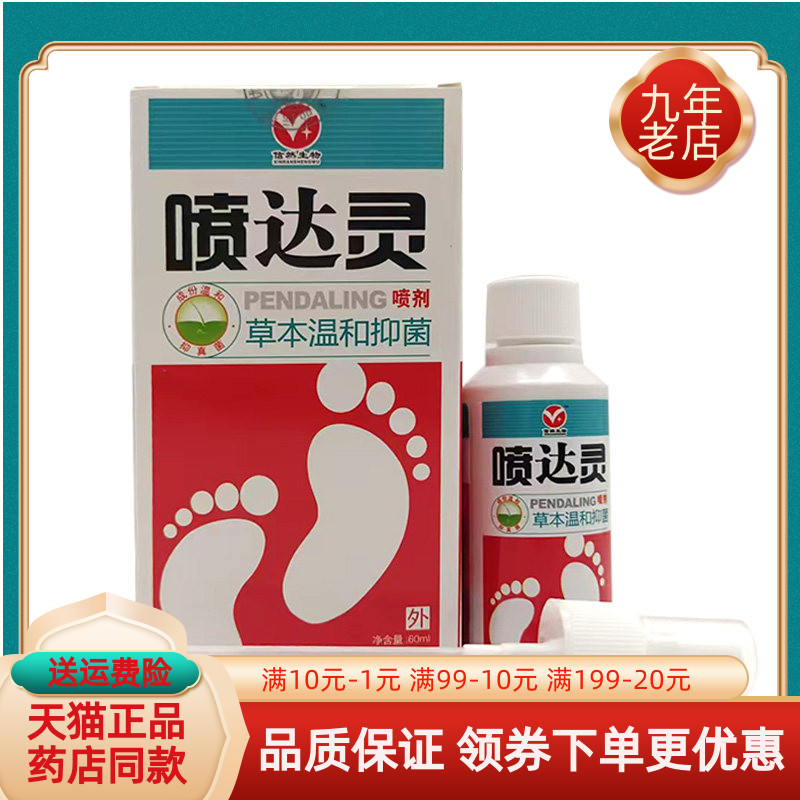 【买2送1/3送2】信然生物喷达灵抑菌喷剂60ml/盒