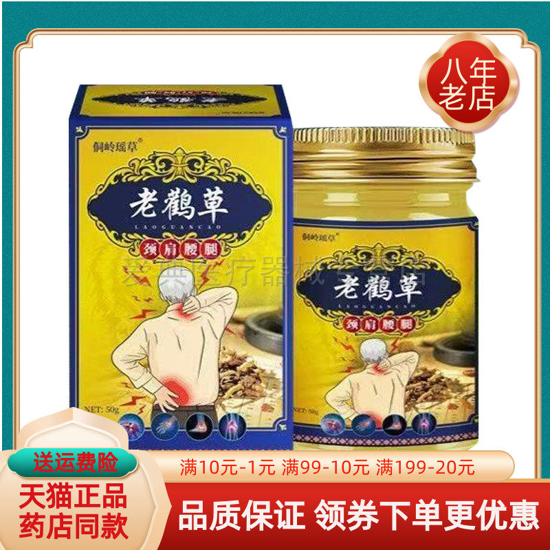 【线下同售】侗岭瑶草老鹤草颈肩腰腿乳膏50g/盒