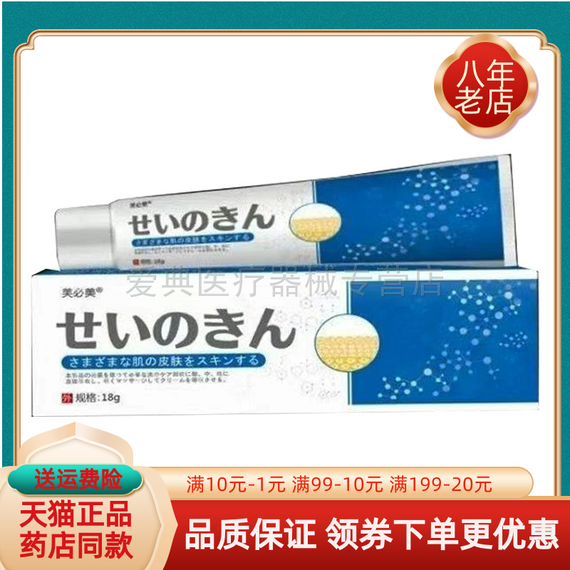 【线下同售】正品芙必美皮肤抑菌乳膏18g/盒