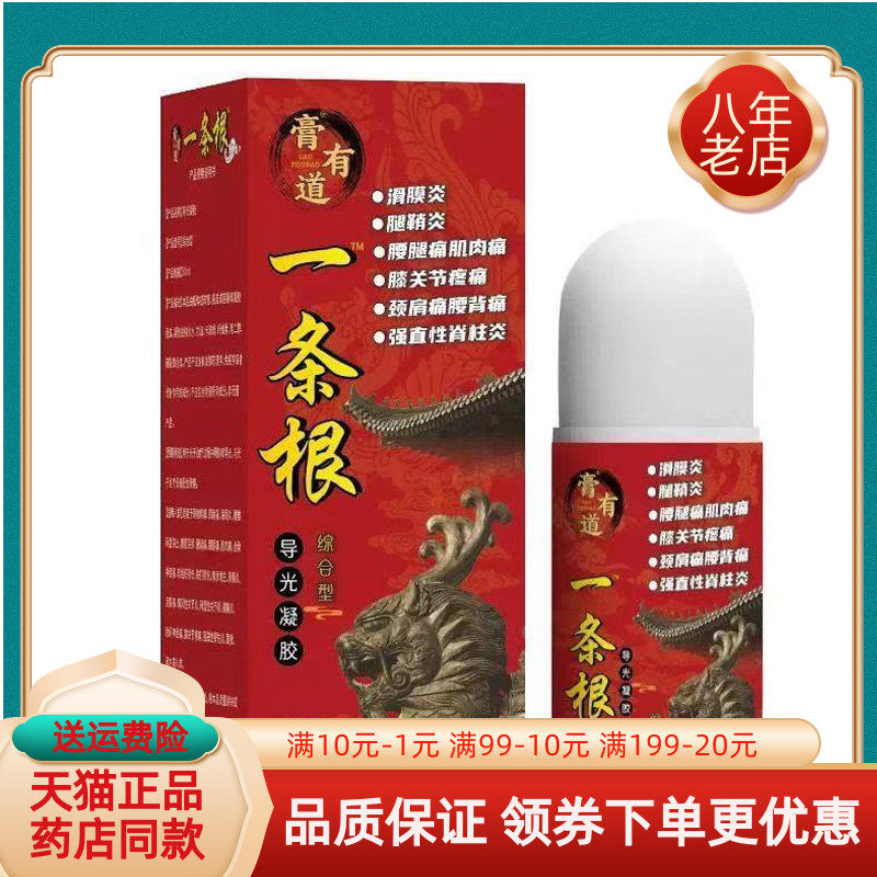 【天猫正品】膏有道一条根消痛保健凝胶50g/盒