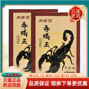 【买2送1/买5送5】向卓源毒蝎王艾草温灸贴12贴/盒