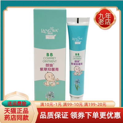 朗娃婴童紫草修复膏【买2送1/6送4】15g/支草本宝宝抑菌膏