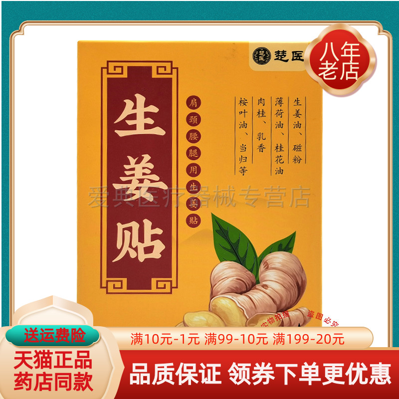 【天猫正品】楚医生姜贴50贴/盒