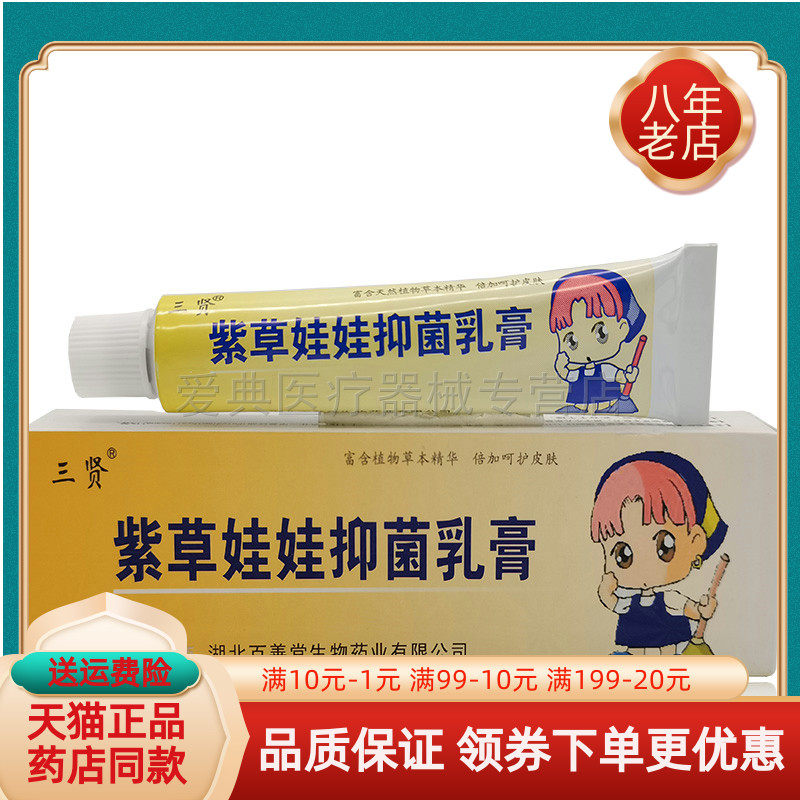 买2送1】紫草娃娃抑菌乳膏15g宝宝三贤