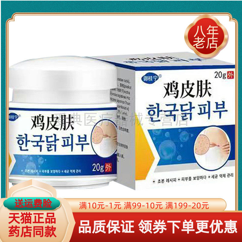买2送1/3送2】正品御桂宁鸡皮肤抑菌乳膏20g/盒