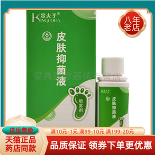 【药房同售】金夫子皮肤抑菌液30ml/盒