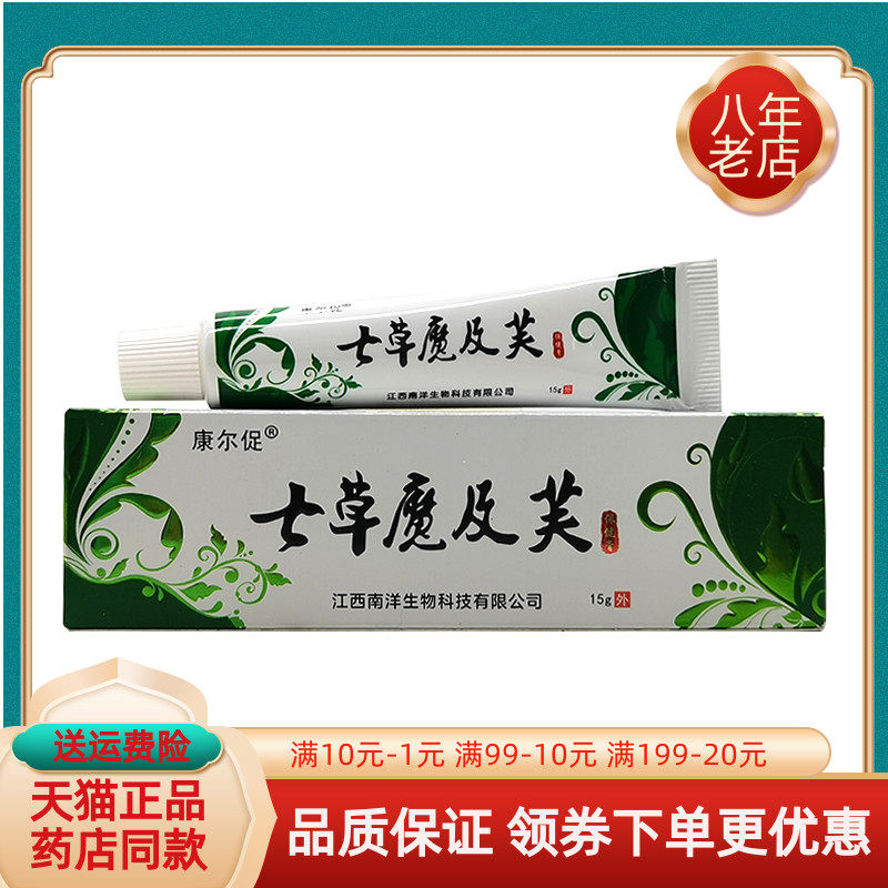 【5支30元】康尔促七草魔极及肤芙抑菌乳膏15g/支