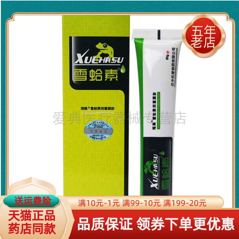 雪蛤素【3支38元】雪蛤素凝胶软膏海葵牌正品