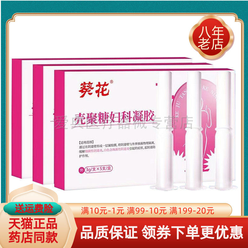 【药房同售】葵花壳聚糖妇科凝胶5支/盒