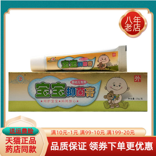 46元2支健源堂宝宝抑菌膏