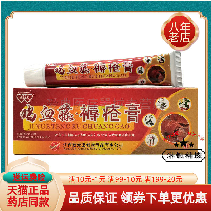 【药房同售】恩美鸡血藤褥c疮膏20g/支