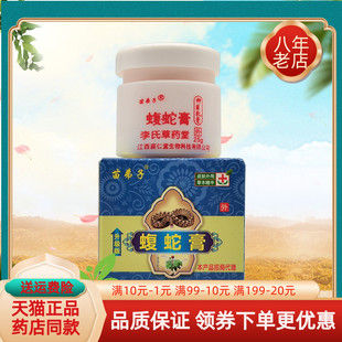 【3盒24元】李氏草堂苗弟子蝮蛇膏25g/盒