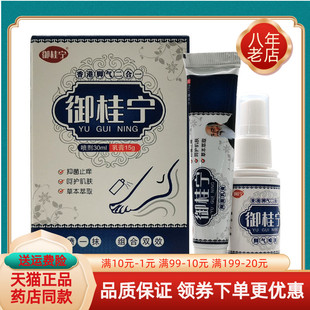 【买2送1/3送2】御桂宁香港脚气二合一喷剂30ml+乳膏15g