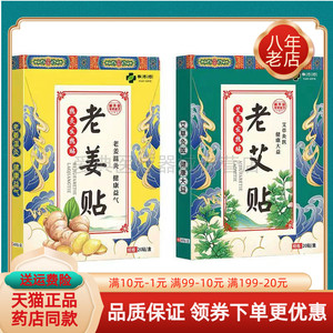 】雅思恋老艾贴/老姜贴20贴/盒