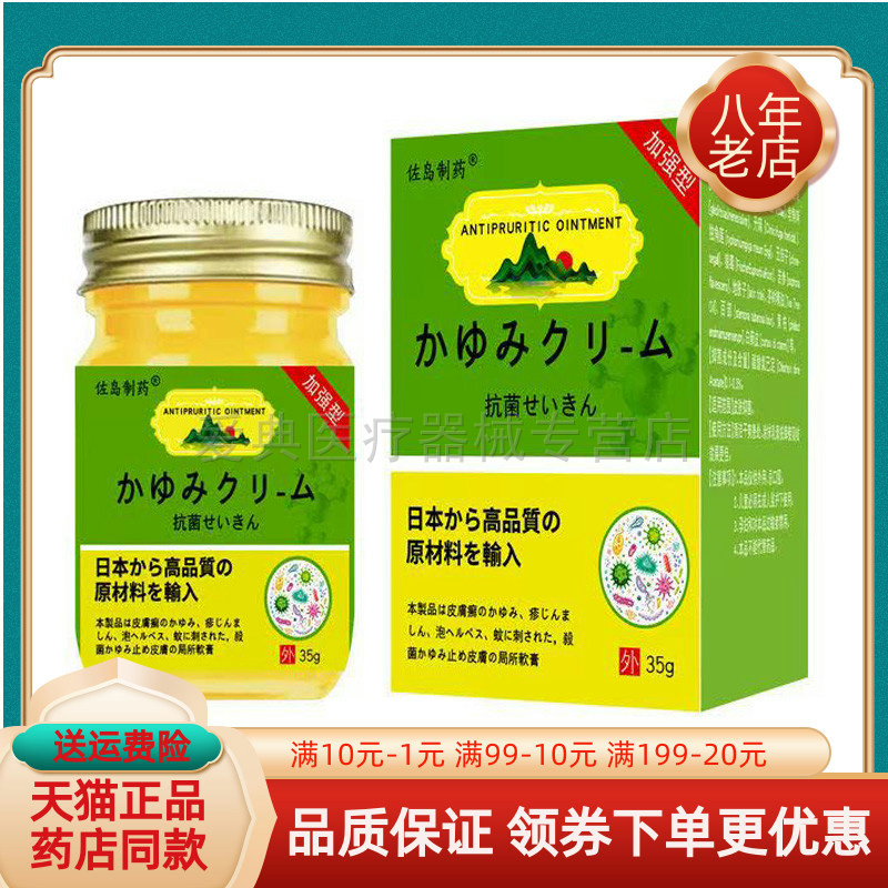 【买2送1/买3送2】佐岛制药皮肤乳膏35g/盒