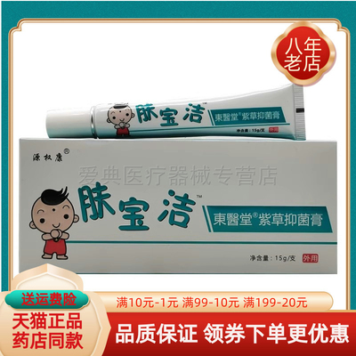 【药房同售】源权康肤宝洁紫草抑菌膏15g/支