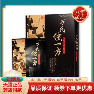 【天猫正品】万氏独一方肩周颈腰关节贴膏2贴装/盒