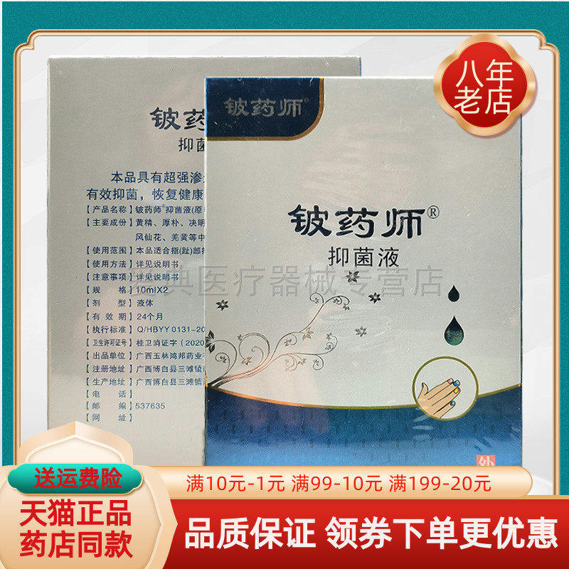 【买2送1】铍药师甲天下灰指甲抑菌液20ml