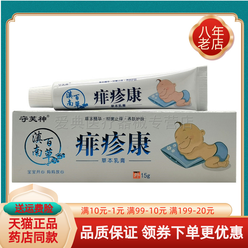 百草亿束百草痱疹康草本乳膏15g
