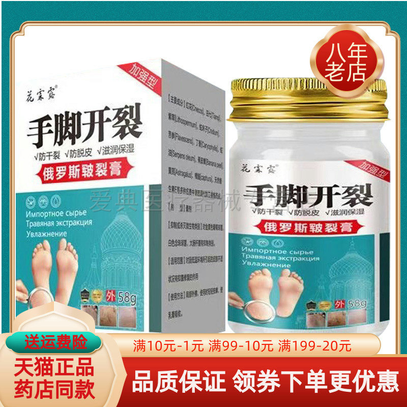 【买2送1/买3送2】花霖露手脚开裂俄罗斯皲裂膏58g/盒