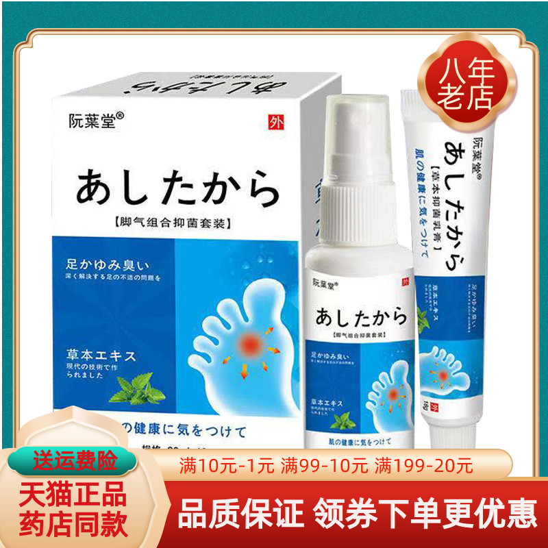 【买2送1/3送2】阮叶堂脚i气组合抑菌套装30ml+18g/盒