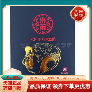 【天猫正品】洛i雨穴位压力刺激贴20贴/盒古法大黑膏