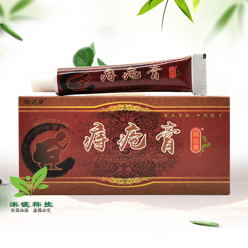 【买2送1/3送2】顽达康痔c疮膏18g/支
