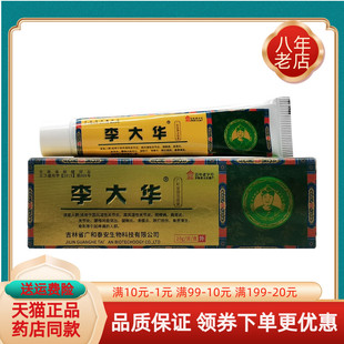 【药房同售】李大华广和堂牌活络膏20g/支