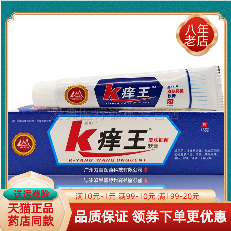 15g成人外用皮肤瘙痒草本乳膏